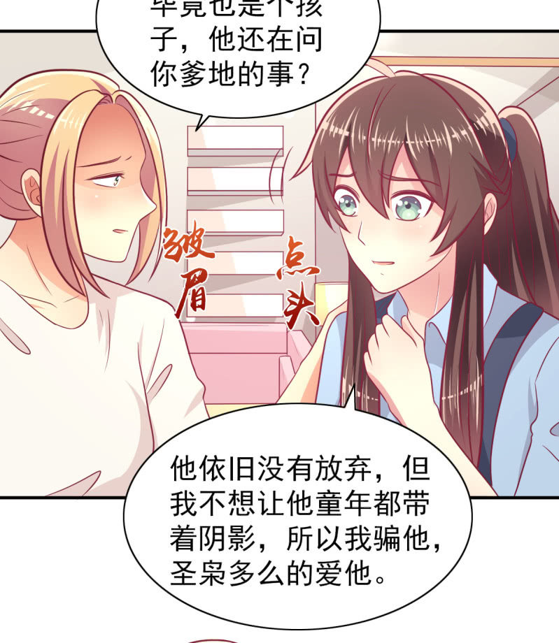 《豪门枭宠·总裁请矜持》64.你是不是爱上了他？ 第36页