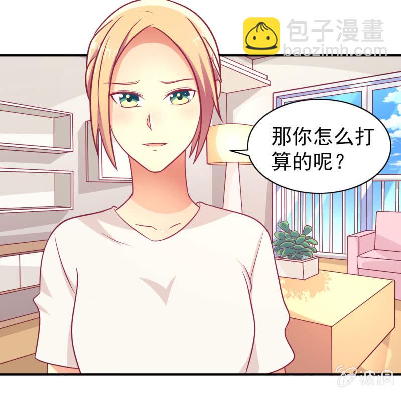 《豪门枭宠·总裁请矜持》64.你是不是爱上了他？ 第37页