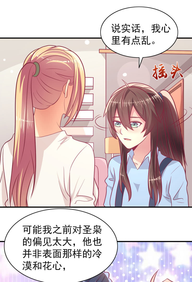 《豪门枭宠·总裁请矜持》64.你是不是爱上了他？ 第38页