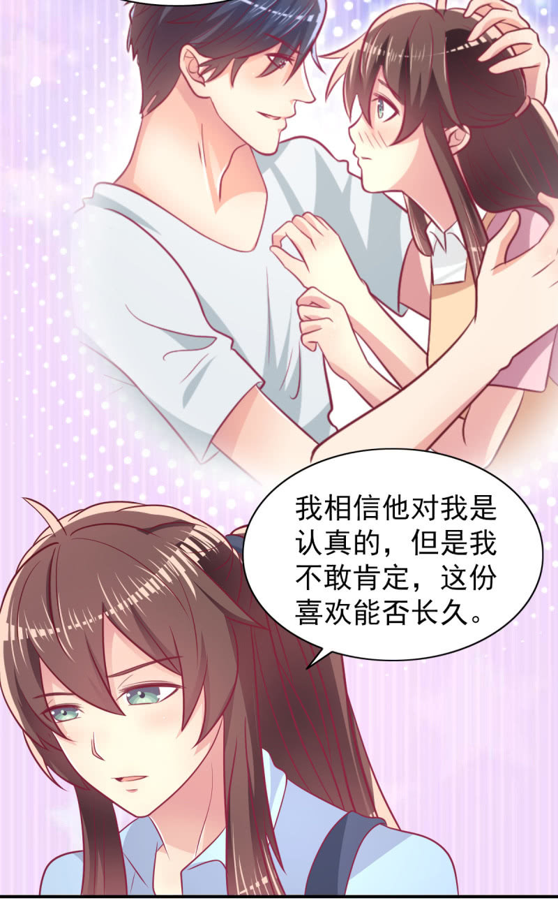 《豪门枭宠·总裁请矜持》64.你是不是爱上了他？ 第39页