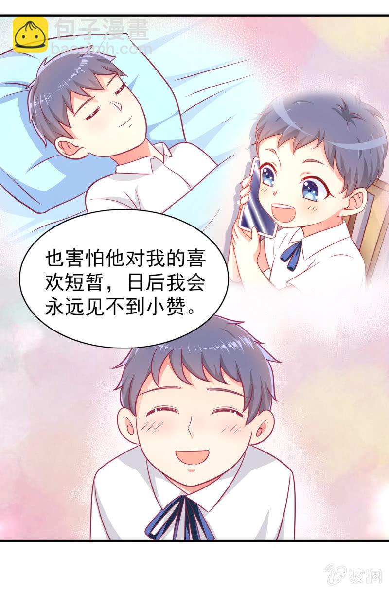 《豪门枭宠·总裁请矜持》64.你是不是爱上了他？ 第41页