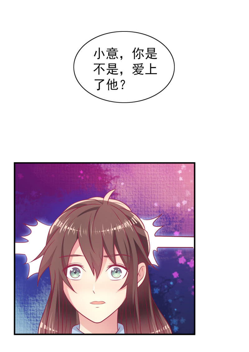 《豪门枭宠·总裁请矜持》64.你是不是爱上了他？ 第42页