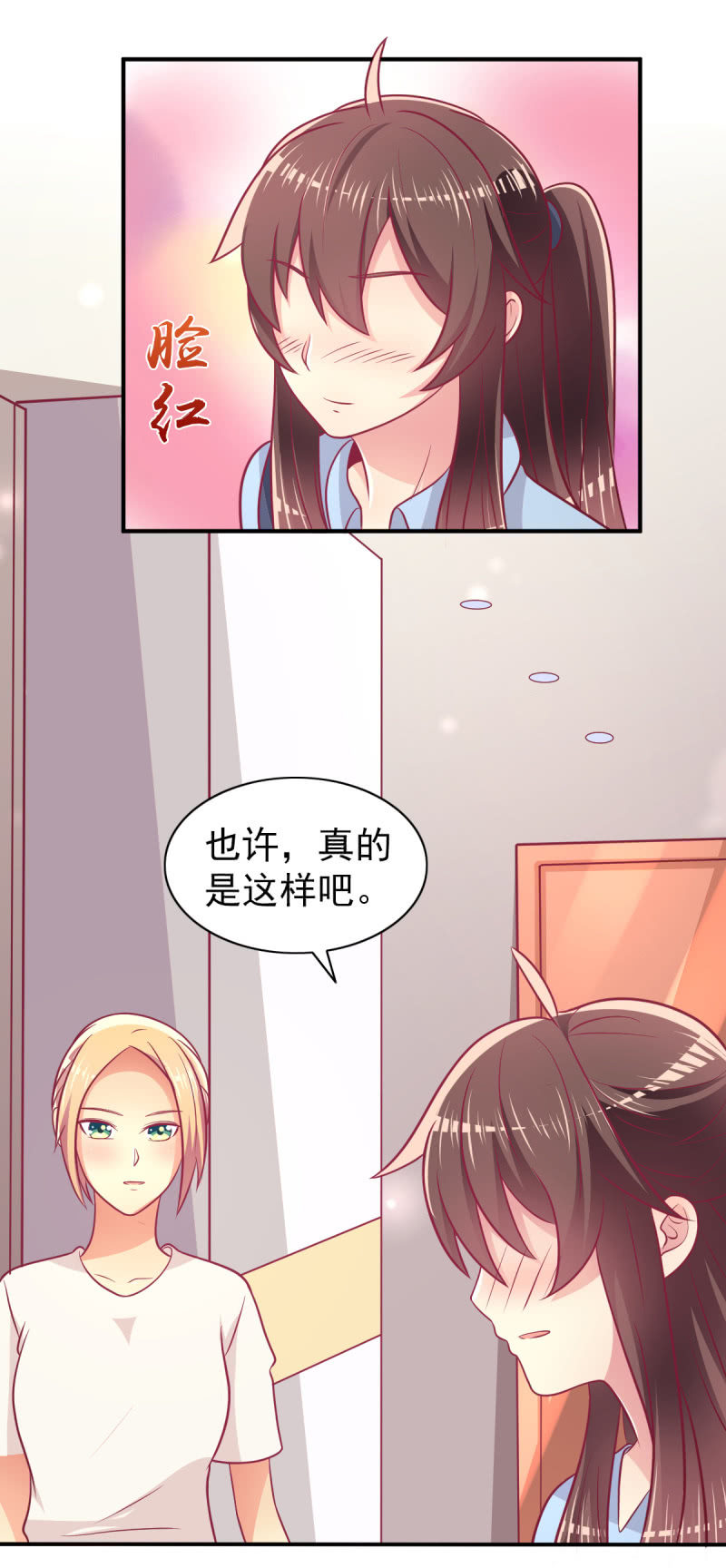 《豪门枭宠·总裁请矜持》64.你是不是爱上了他？ 第43页