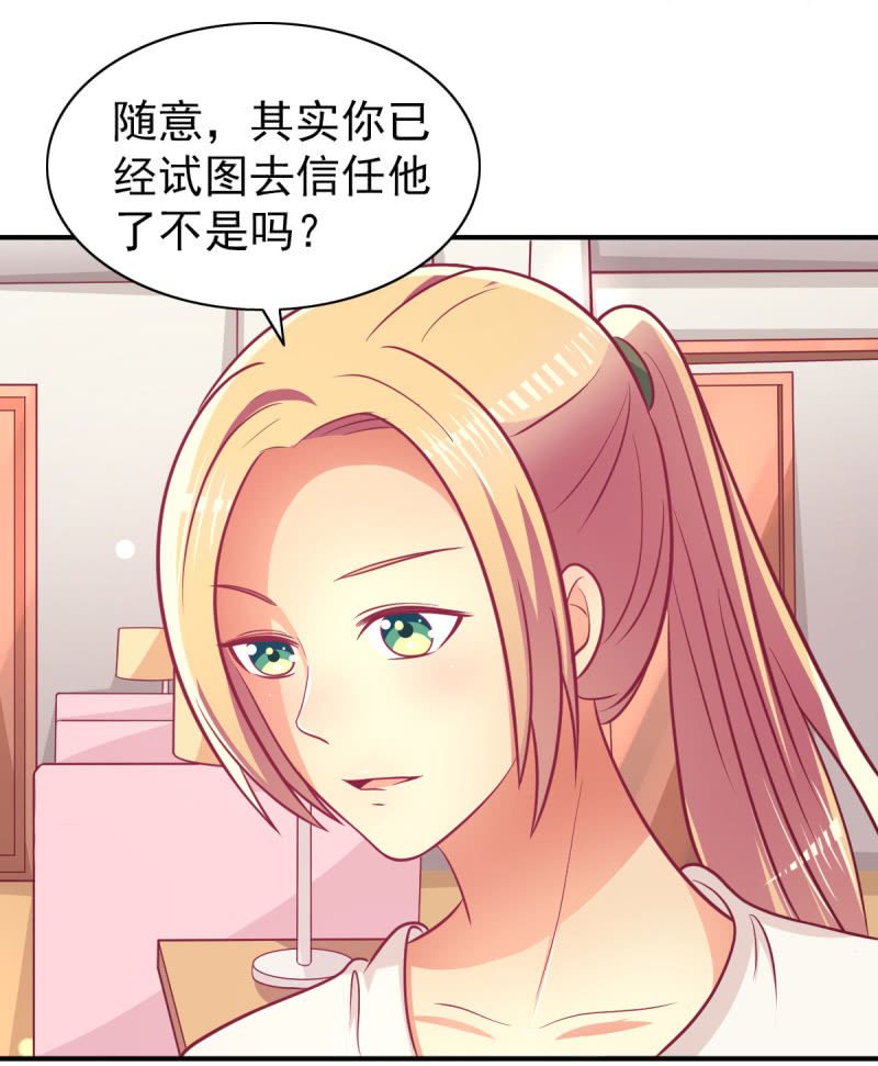 《豪门枭宠·总裁请矜持》64.你是不是爱上了他？ 第44页