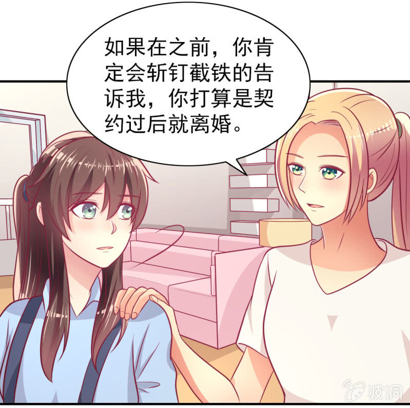 《豪门枭宠·总裁请矜持》64.你是不是爱上了他？ 第45页
