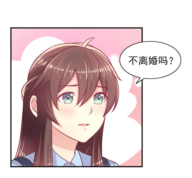 《豪门枭宠·总裁请矜持》64.你是不是爱上了他？ 第47页