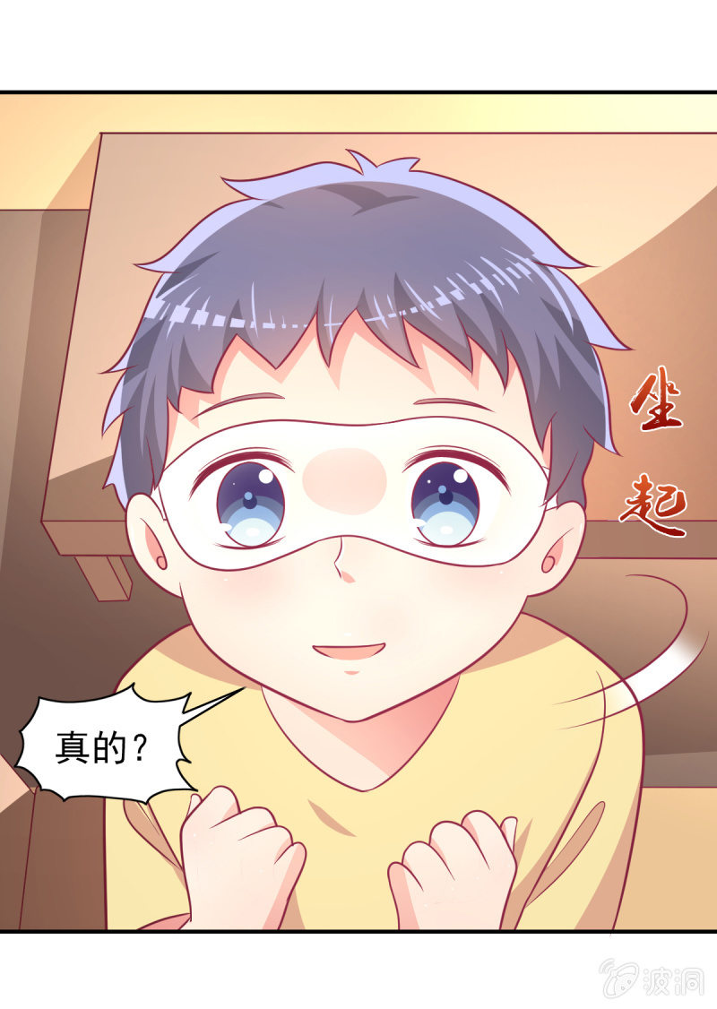 《豪门枭宠·总裁请矜持》64.你是不是爱上了他？ 第9页