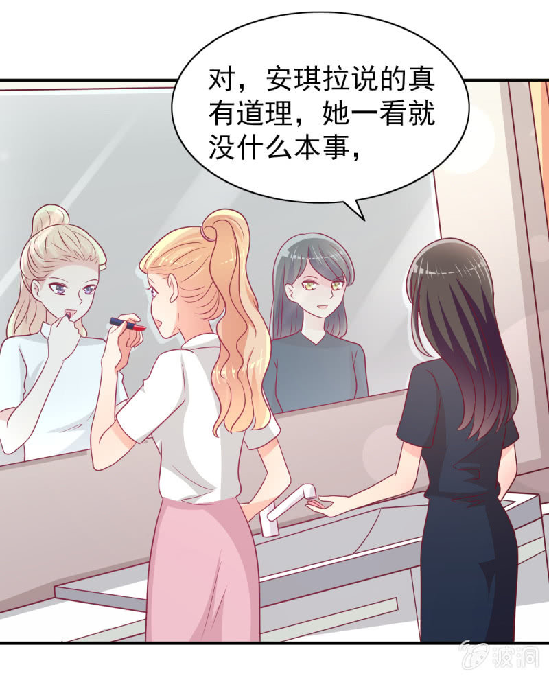 《豪门枭宠·总裁请矜持》66.针锋相对 第21页