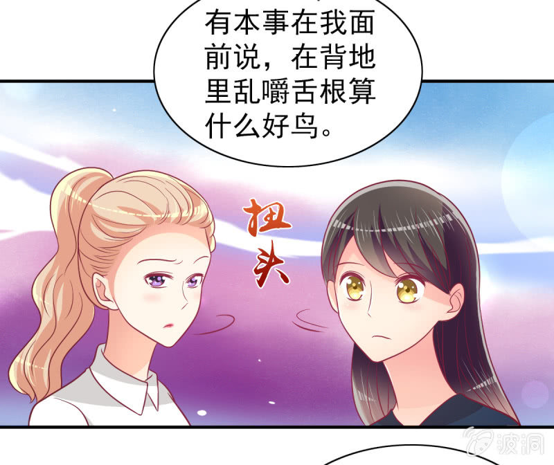 《豪门枭宠·总裁请矜持》66.针锋相对 第29页