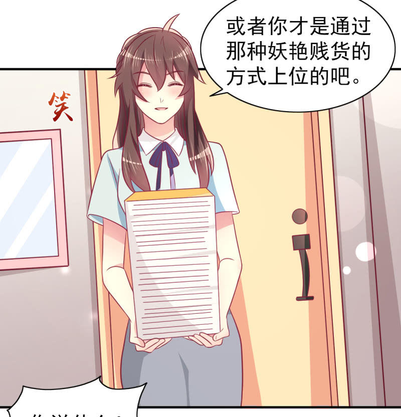 《豪门枭宠·总裁请矜持》66.针锋相对 第30页
