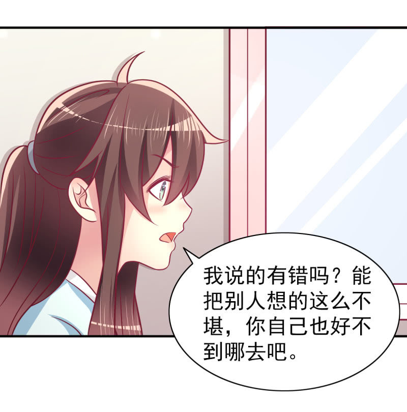 《豪门枭宠·总裁请矜持》66.针锋相对 第32页