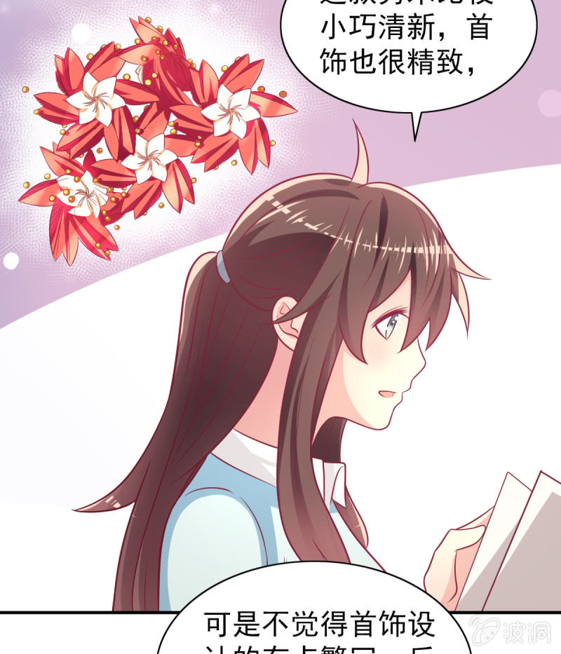 《豪门枭宠·总裁请矜持》66.针锋相对 第49页