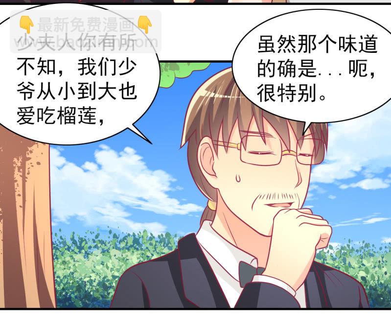 《豪门枭宠·总裁请矜持》63.喜欢吃榴莲的总裁 第12页