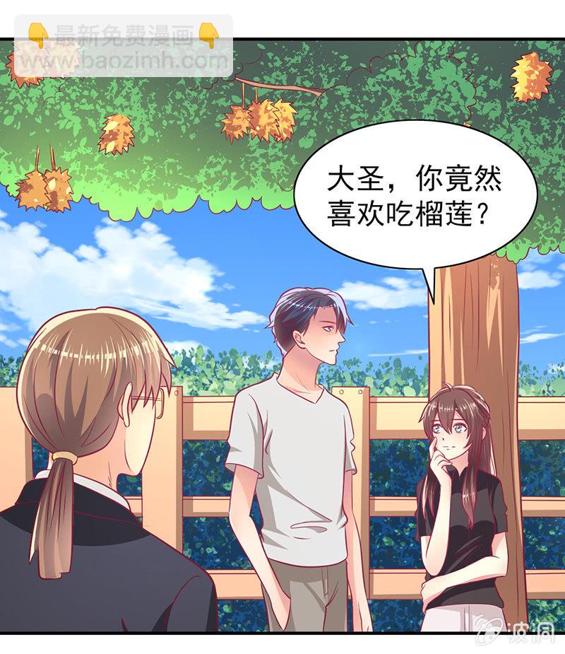 《豪门枭宠·总裁请矜持》63.喜欢吃榴莲的总裁 第13页