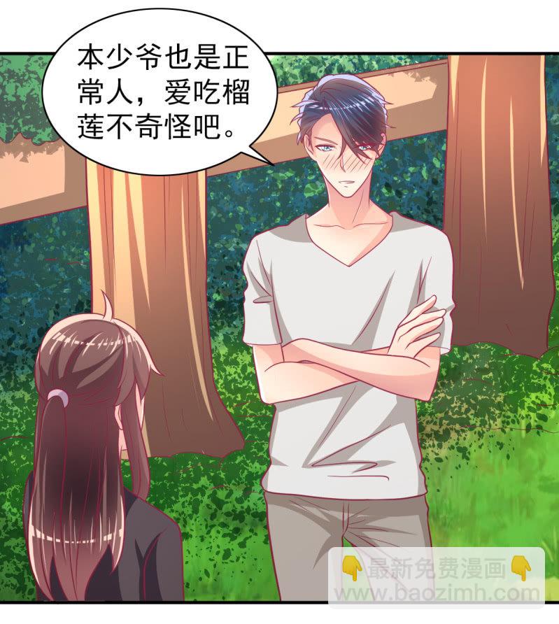 《豪门枭宠·总裁请矜持》63.喜欢吃榴莲的总裁 第14页