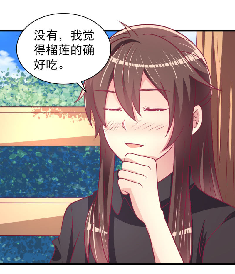 《豪门枭宠·总裁请矜持》63.喜欢吃榴莲的总裁 第18页