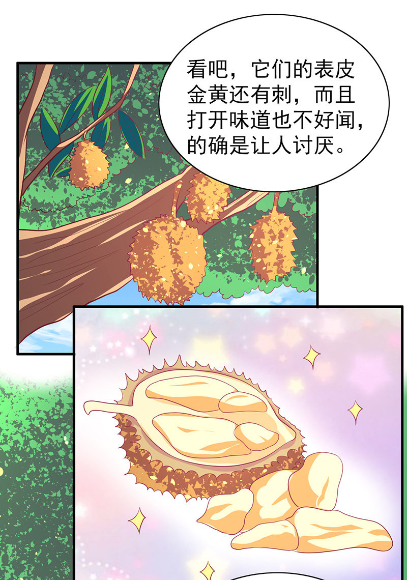 《豪门枭宠·总裁请矜持》63.喜欢吃榴莲的总裁 第19页