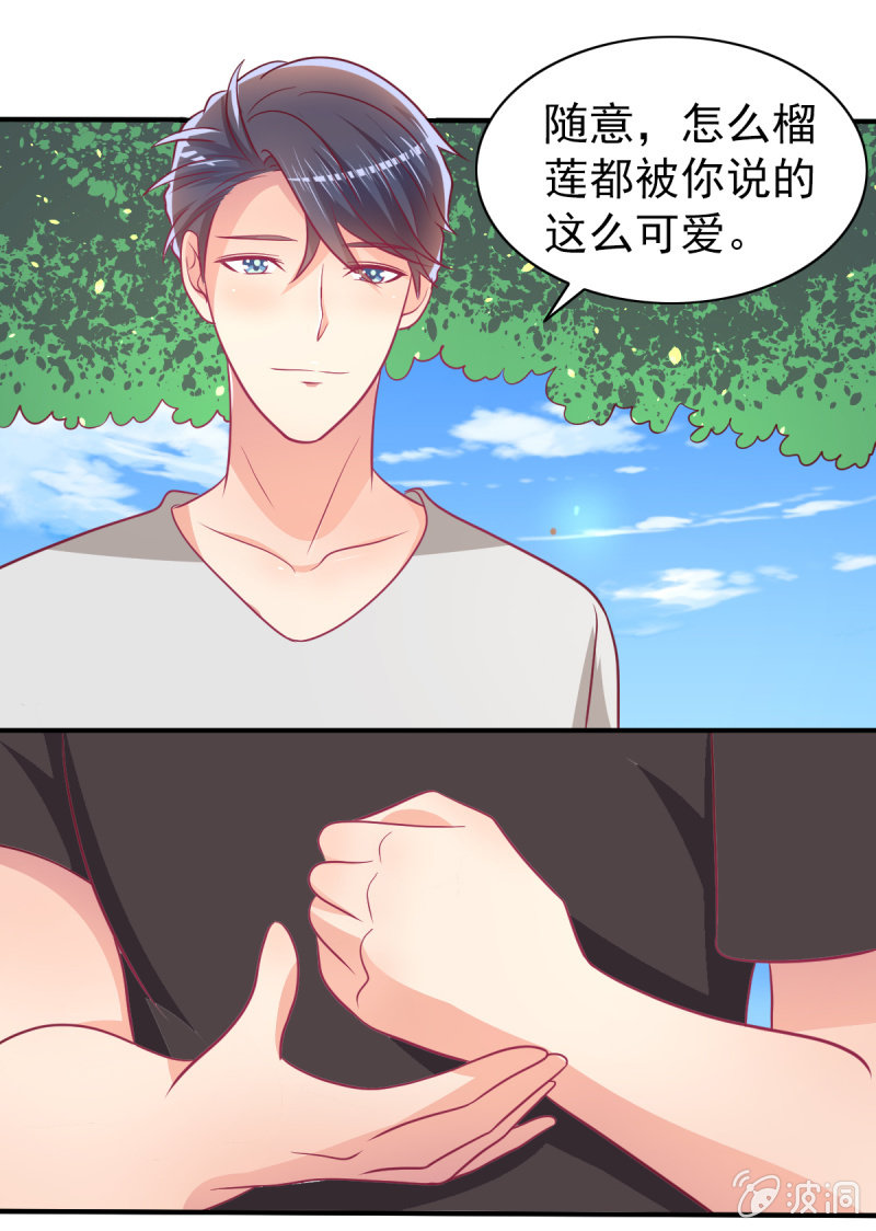 《豪门枭宠·总裁请矜持》63.喜欢吃榴莲的总裁 第21页