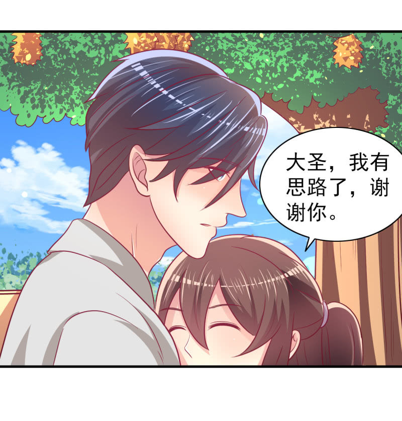 《豪门枭宠·总裁请矜持》63.喜欢吃榴莲的总裁 第23页
