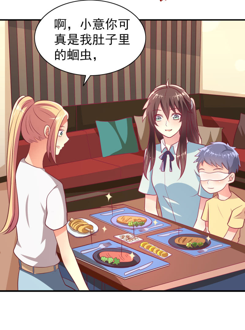 《豪门枭宠·总裁请矜持》67.父子相见 第27页