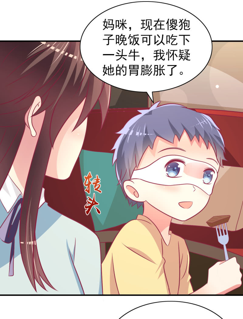 《豪门枭宠·总裁请矜持》67.父子相见 第30页