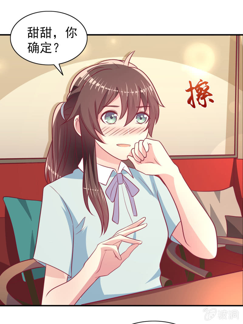 《豪门枭宠·总裁请矜持》67.父子相见 第33页