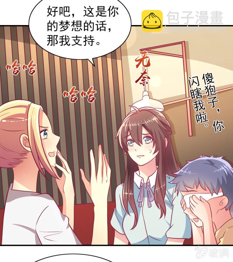 《豪门枭宠·总裁请矜持》67.父子相见 第37页