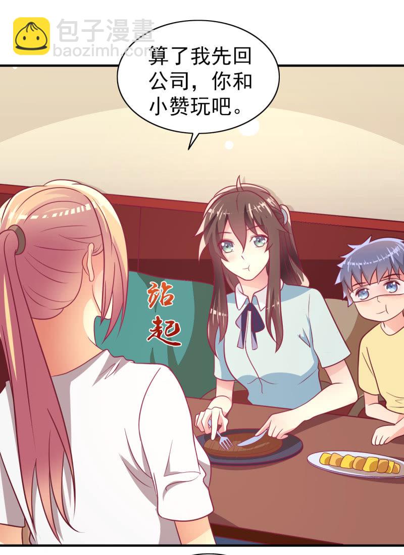 《豪门枭宠·总裁请矜持》67.父子相见 第46页