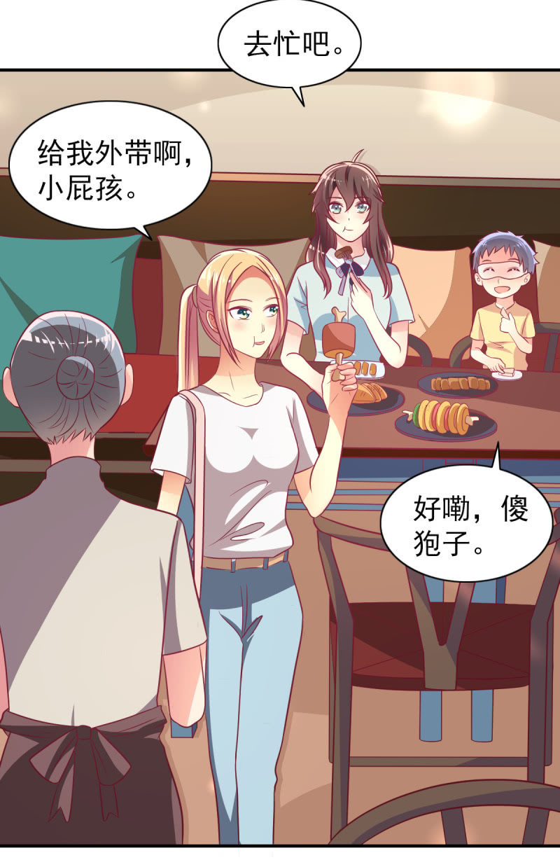 《豪门枭宠·总裁请矜持》67.父子相见 第47页