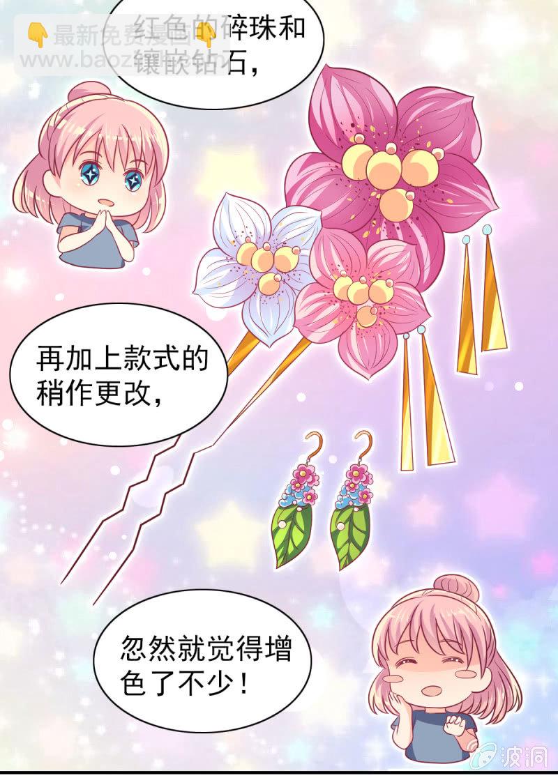 《豪门枭宠·总裁请矜持》67.父子相见 第5页