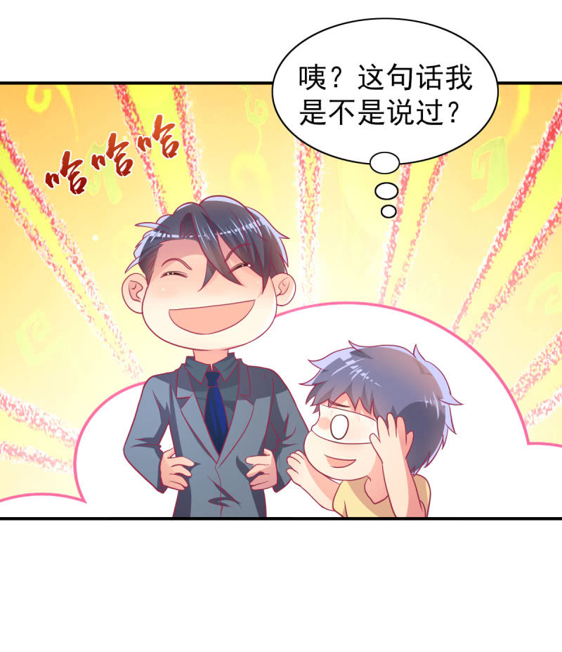 《豪门枭宠·总裁请矜持》69.你们是一家人吗？ 第36页