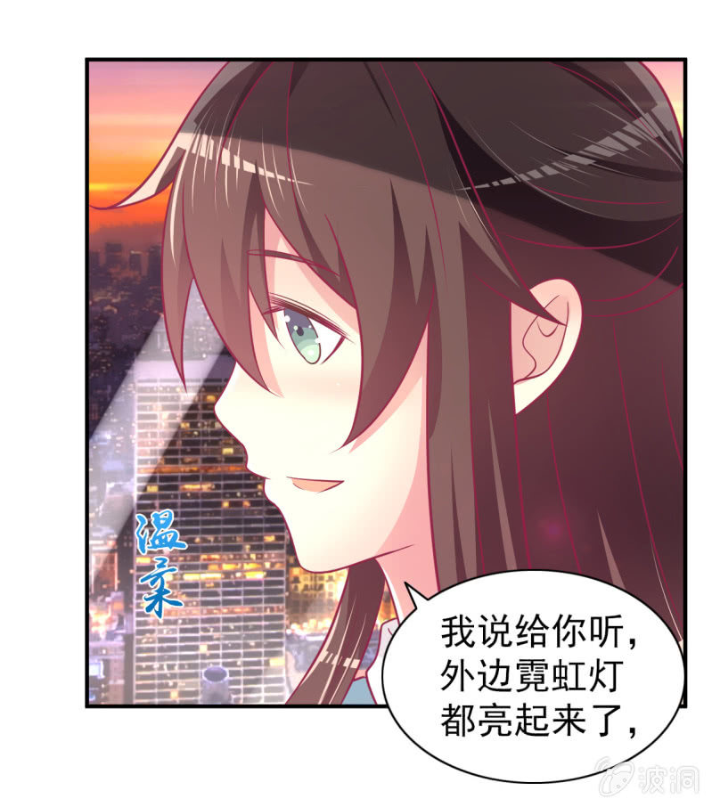 《豪门枭宠·总裁请矜持》70.只能喜欢我这种类型 第13页