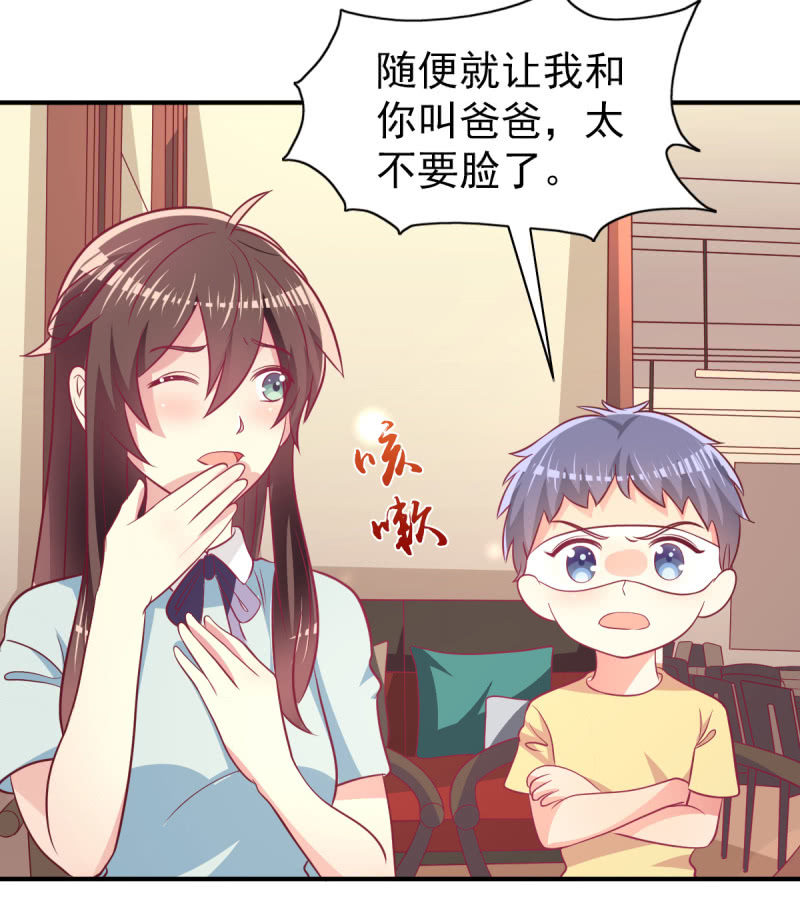 《豪门枭宠·总裁请矜持》68.儿子，我是你爸爸！ 第14页