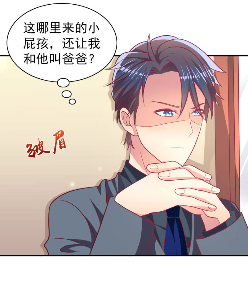 《豪门枭宠·总裁请矜持》68.儿子，我是你爸爸！ 第15页