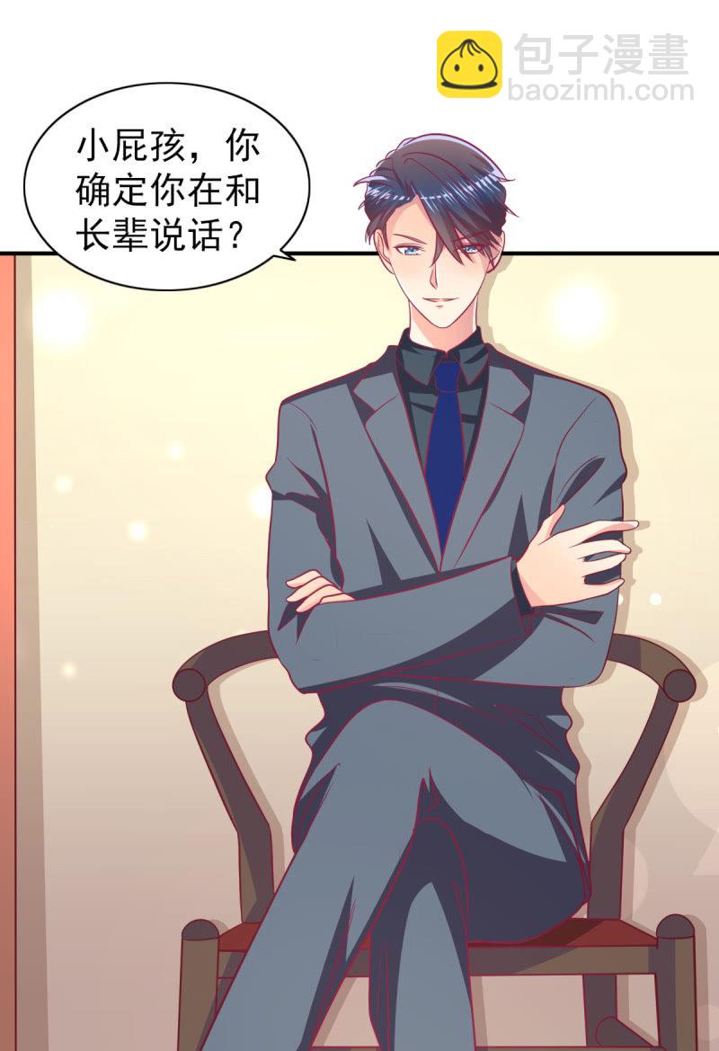 《豪门枭宠·总裁请矜持》68.儿子，我是你爸爸！ 第16页
