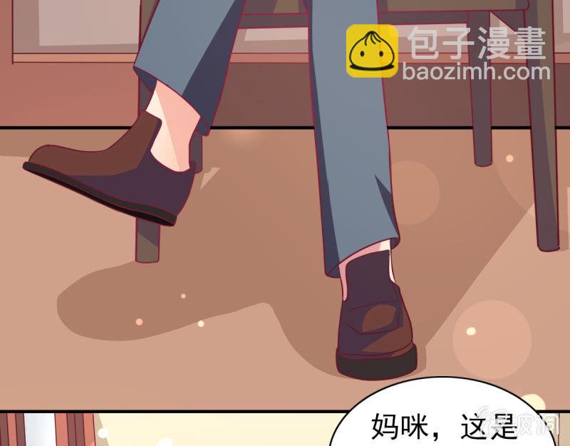 《豪门枭宠·总裁请矜持》68.儿子，我是你爸爸！ 第17页