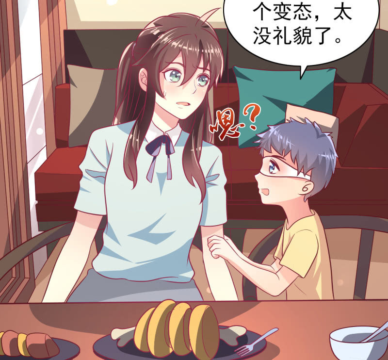《豪门枭宠·总裁请矜持》68.儿子，我是你爸爸！ 第18页