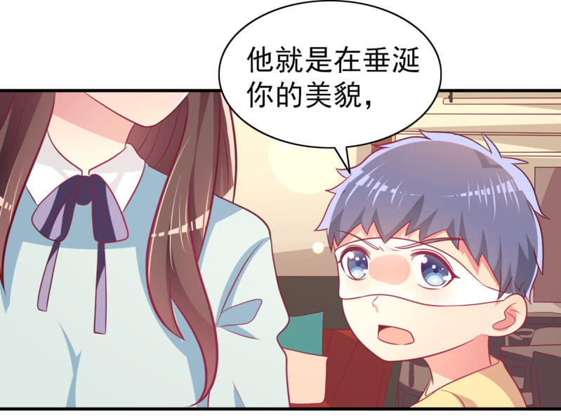 《豪门枭宠·总裁请矜持》68.儿子，我是你爸爸！ 第20页