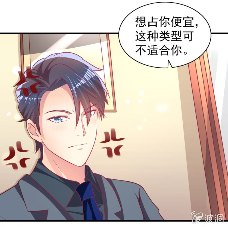 《豪门枭宠·总裁请矜持》68.儿子，我是你爸爸！ 第21页