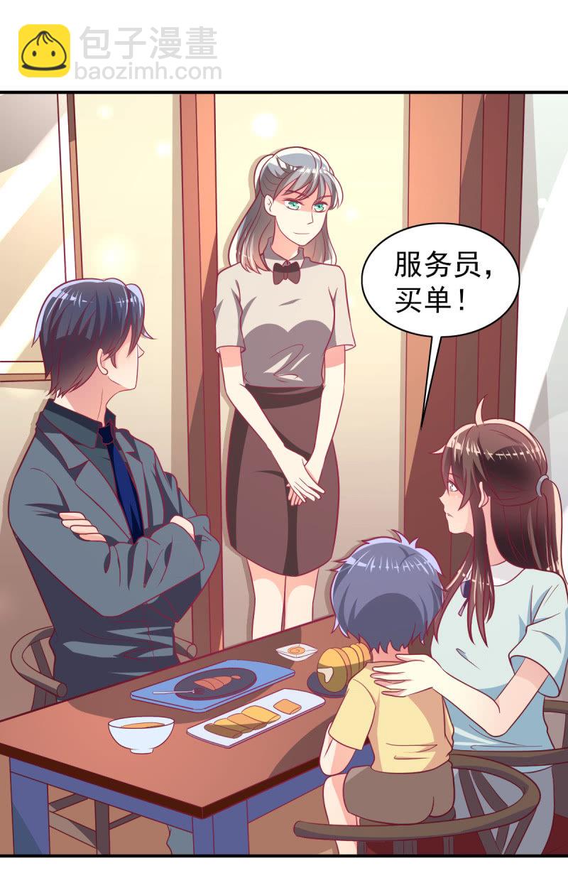 《豪门枭宠·总裁请矜持》68.儿子，我是你爸爸！ 第22页