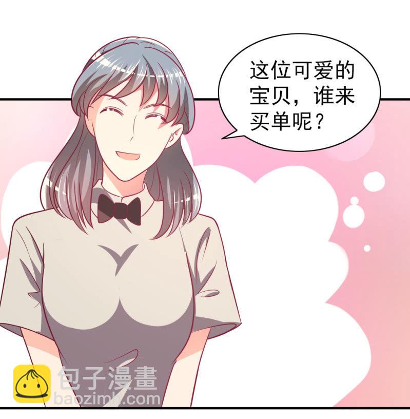 《豪门枭宠·总裁请矜持》68.儿子，我是你爸爸！ 第23页