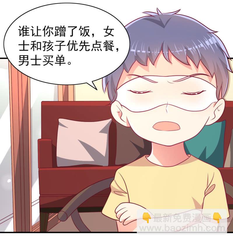 《豪门枭宠·总裁请矜持》68.儿子，我是你爸爸！ 第27页