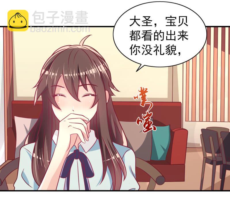 《豪门枭宠·总裁请矜持》68.儿子，我是你爸爸！ 第28页