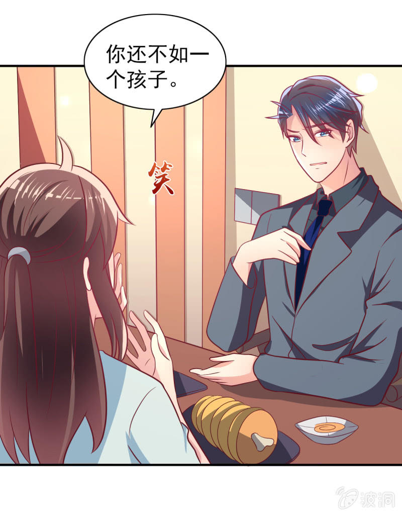 《豪门枭宠·总裁请矜持》68.儿子，我是你爸爸！ 第29页