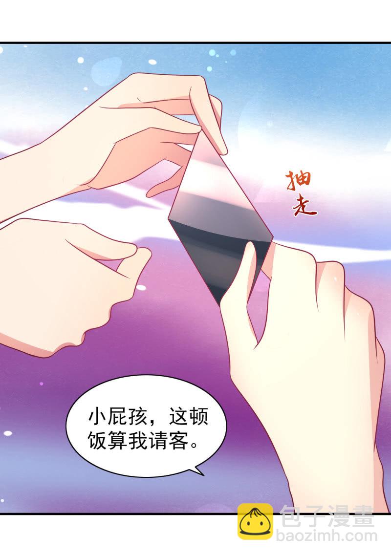 《豪门枭宠·总裁请矜持》68.儿子，我是你爸爸！ 第31页