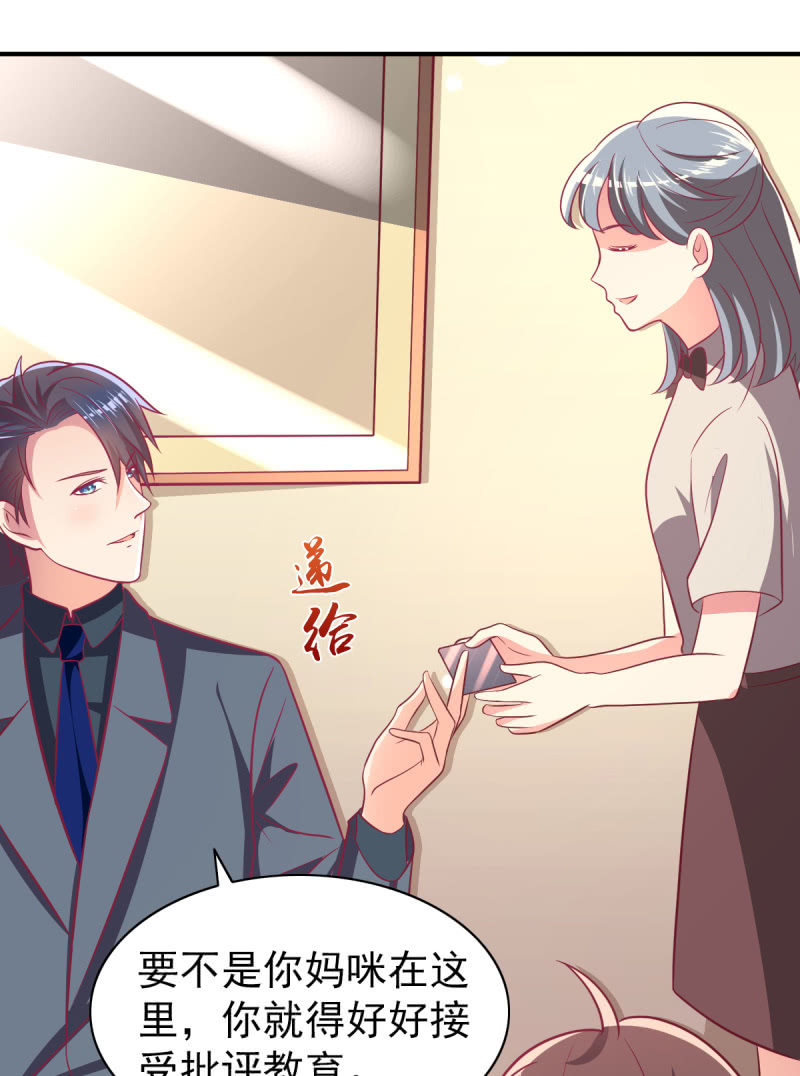 《豪门枭宠·总裁请矜持》68.儿子，我是你爸爸！ 第32页