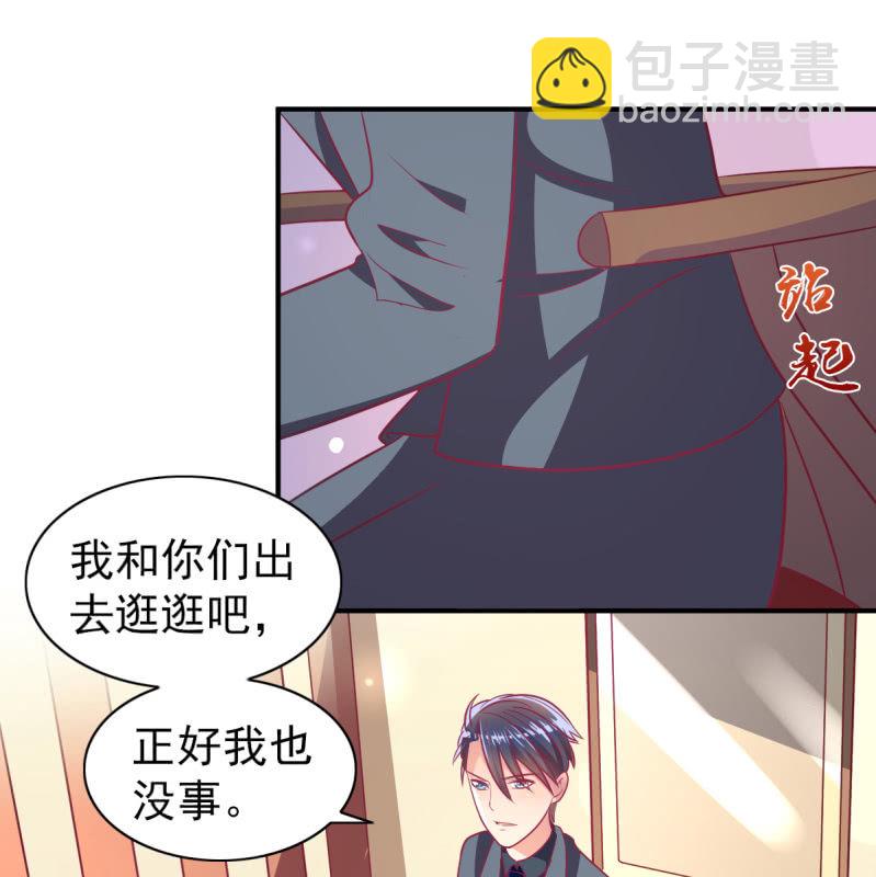 《豪门枭宠·总裁请矜持》68.儿子，我是你爸爸！ 第35页