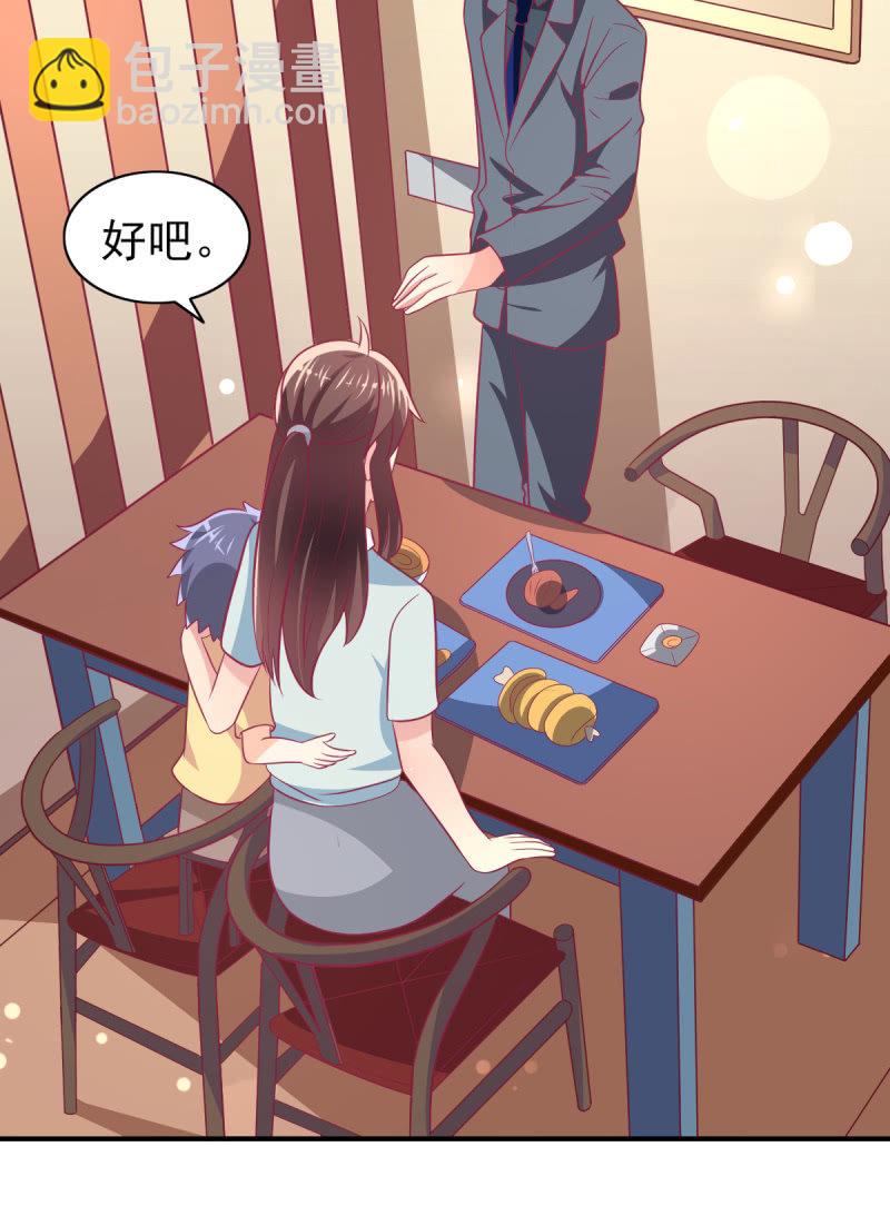 《豪门枭宠·总裁请矜持》68.儿子，我是你爸爸！ 第36页