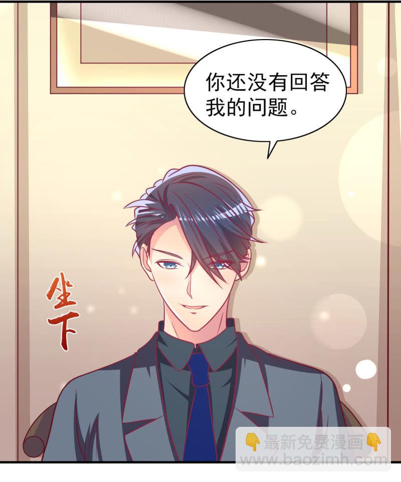 《豪门枭宠·总裁请矜持》68.儿子，我是你爸爸！ 第3页