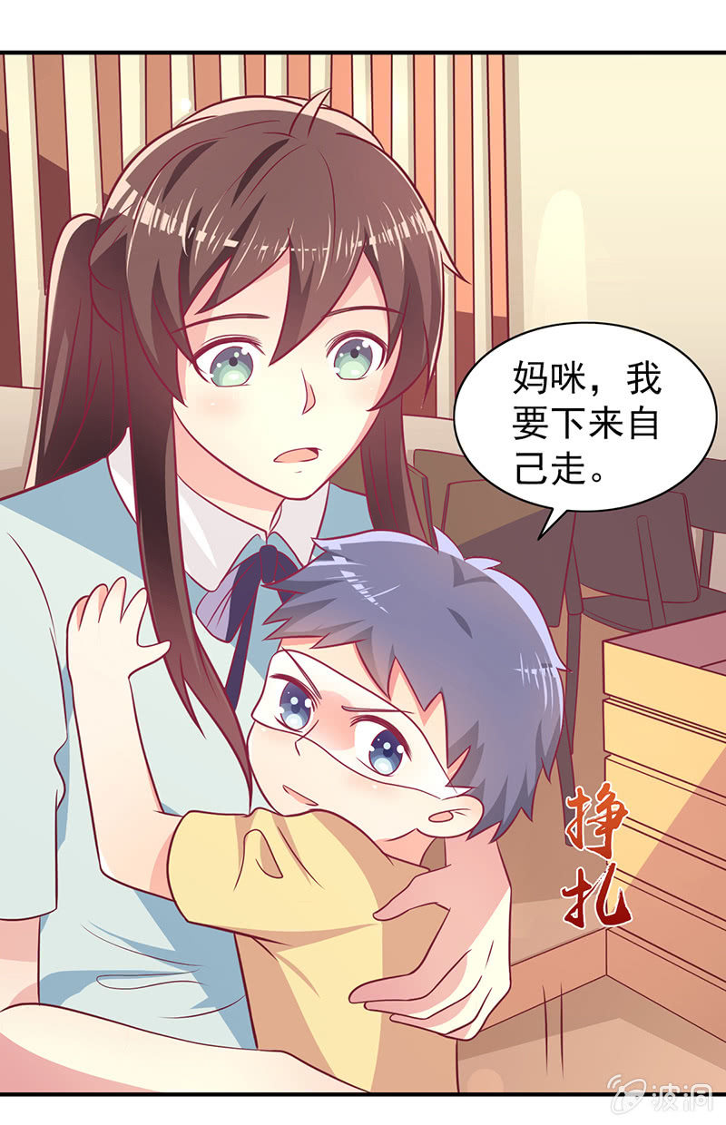 《豪门枭宠·总裁请矜持》68.儿子，我是你爸爸！ 第41页